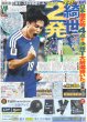 画像2: ＝LOVEも「日本頑張れ」/ 綺世 2発1アシスト（東京版）2026年6月22日付 (2)