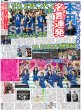 画像1: ＝LOVEも「日本頑張れ」/ 綺世 2発1アシスト（東京版）2026年6月22日付 (1)