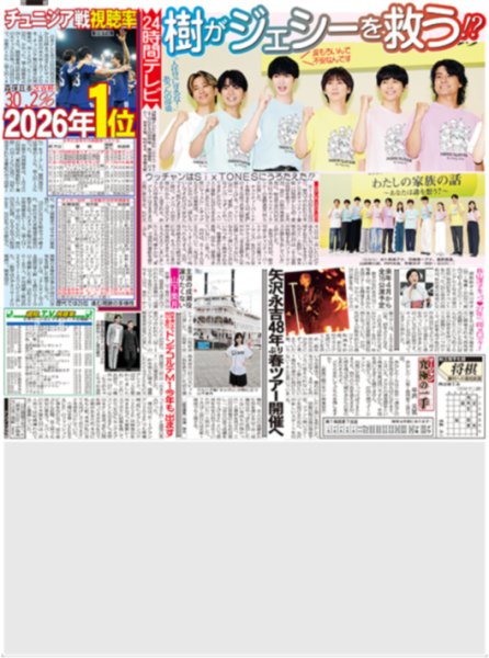 画像1: 樹がジェシーを救う⁉（東京版）2026年6月23日付 (1)