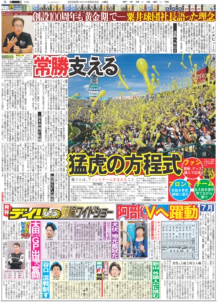 画像7: 24時間テレビ SixTONES 樹がジェシーを救う⁉（東京版）2026年6月23日付 (7)