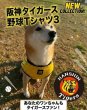 画像1: 阪神タイガース承認ドッグウェア　野球Tシャツ3 (1)
