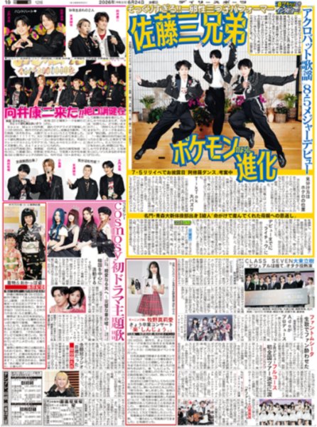 画像1: 佐藤さん兄弟インタビュー　ポケモンのように進化（東京版）2026年6月24日付 (1)