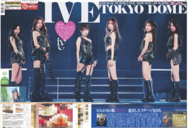 画像1: IVE TOKYO DOME（地域限定版）2026年6月24日付 (1)