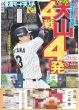 画像4: The LDH Times 砂田将宏「夢をかなえるために」/ 映画 おそ松さん舞台あいさつ Snow Man 向井康二来た!!絶口調健在（東京版）2026年6月24日付 (4)