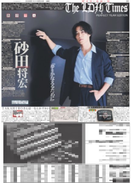 画像1: The LDH Times 砂田将宏「夢をかなえるために」/ 映画 おそ松さん舞台あいさつ Snow Man 向井康二来た!!絶口調健在（東京版）2026年6月24日付 (1)
