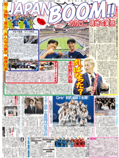 画像1: カカロニ現地で実感  JAPAN BOOM（東京版）2026年6月27日付 (1)