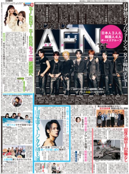 画像1: はじめまして AEN です / 上田竜也 ミュージカル初主演（東京版）2026年6月28日付 (1)