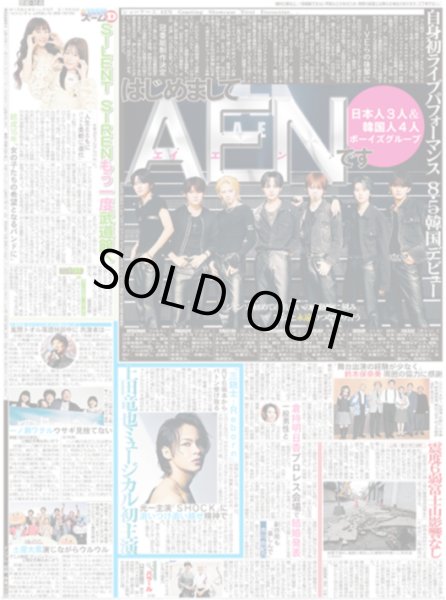 画像1: はじめまして AEN です / 上田竜也 ミュージカル初主演（東京版）2026年6月28日付 (1)