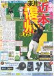 画像6: 日本 さぁブラジル 無敗2位突破で3大会連続決勝T（東京版）2026年6月27日付 (6)