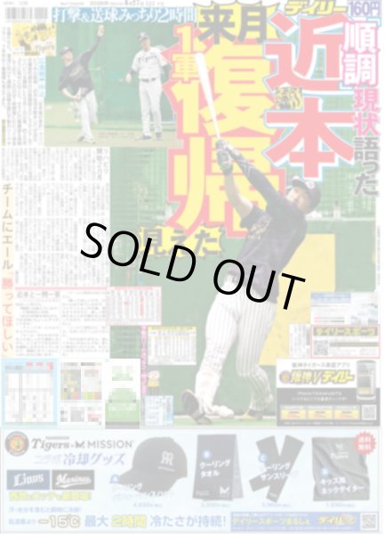 画像6: 日本 さぁブラジル 無敗2位突破で3大会連続決勝T（東京版）2026年6月27日付 (6)