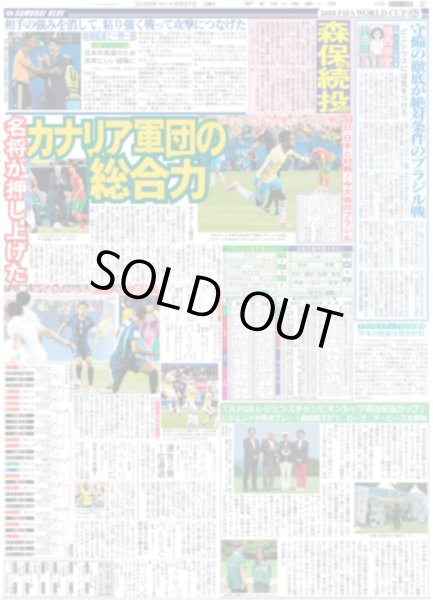 画像4: 日本 さぁブラジル 無敗2位突破で3大会連続決勝T（東京版）2026年6月27日付 (4)