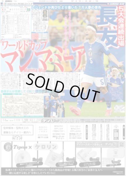 画像3: 日本 さぁブラジル 無敗2位突破で3大会連続決勝T（東京版）2026年6月27日付 (3)