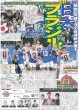 画像1: 日本 さぁブラジル 無敗2位突破で3大会連続決勝T（東京版）2026年6月27日付 (1)