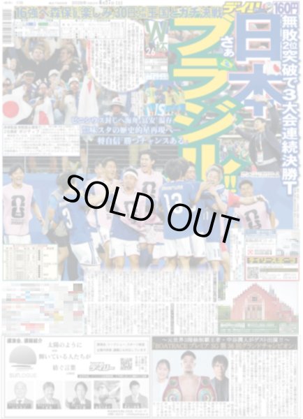 画像1: 日本 さぁブラジル 無敗2位突破で3大会連続決勝T（東京版）2026年6月27日付 (1)