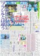 画像8: 美輪明宏さん 逝く / トニセン「ガラスの50代」!? / Aぇ!group 佐野「推し馬」決まった（東京版）2026年6月29日付 (8)