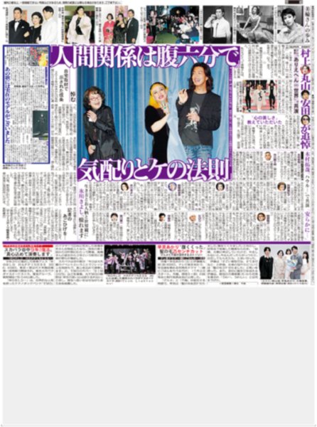 画像2: 美輪明宏さん 逝く / トニセン「ガラスの50代」!? / Aぇ!group 佐野「推し馬」決まった（東京版）2026年6月29日付 (2)