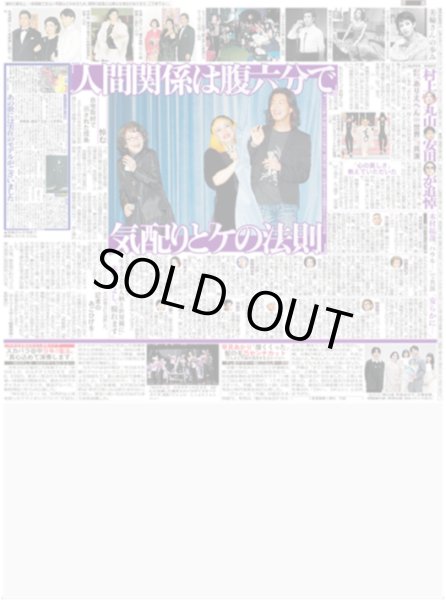 画像2: 美輪明宏さん 逝く / トニセン「ガラスの50代」!? / Aぇ!group 佐野「推し馬」決まった（東京版）2026年6月29日付 (2)