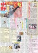 画像4: 美輪明宏さん 逝く / トニセン「ガラスの50代」!? / Aぇ!group 佐野「推し馬」決まった（東京版）2026年6月29日付 (4)