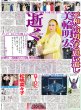 画像1: 美輪明宏さん 逝く / トニセン「ガラスの50代」!? / Aぇ!group 佐野「推し馬」決まった（東京版）2026年6月29日付 (1)