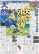 画像2: 日本 さぁブラジル 無敗2位突破で3大会連続決勝T（東京版）2026年6月27日付 (2)