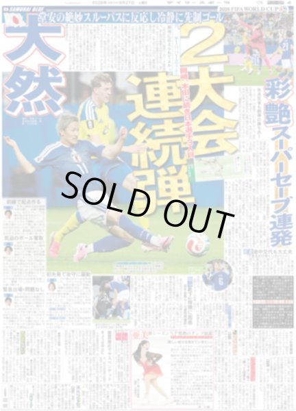 画像2: 日本 さぁブラジル 無敗2位突破で3大会連続決勝T（東京版）2026年6月27日付 (2)