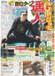 画像3: 岩田剛典 サムライブルーに刺激 世界も視野 / 佐藤勝利 声優初挑戦での主演に感謝（東京版）2026年6月30日付 (3)