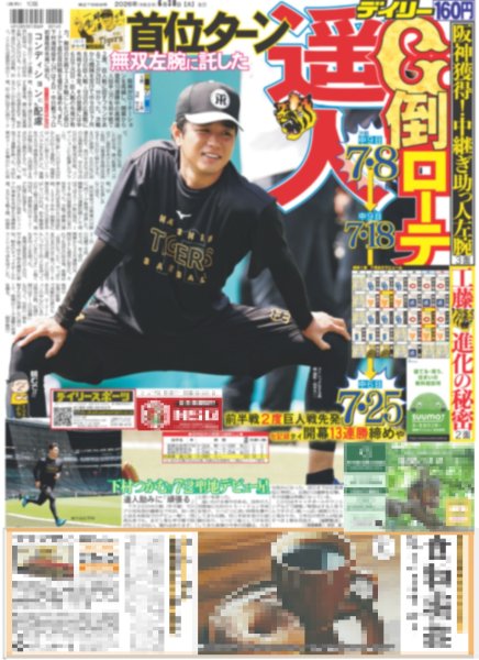 画像3: 岩田剛典 サムライブルーに刺激 世界も視野 / 佐藤勝利 声優初挑戦での主演に感謝（東京版）2026年6月30日付 (3)