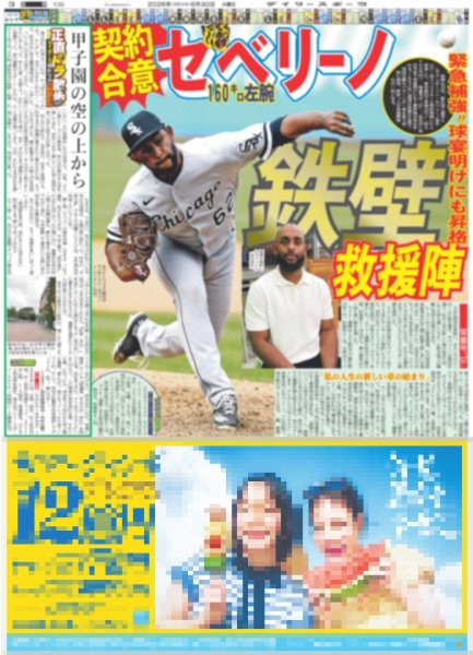 画像4: 岩田剛典 サムライブルーに刺激 世界も視野 / 佐藤勝利 声優初挑戦での主演に感謝（東京版）2026年6月30日付 (4)