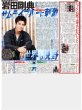 画像1: 岩田剛典 サムライブルーに刺激 世界も視野 / 佐藤勝利 声優初挑戦での主演に感謝（東京版）2026年6月30日付 (1)