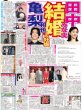 画像2: 岩田剛典 サムライブルーに刺激 世界も視野 / 佐藤勝利 声優初挑戦での主演に感謝（東京版）2026年6月30日付 (2)