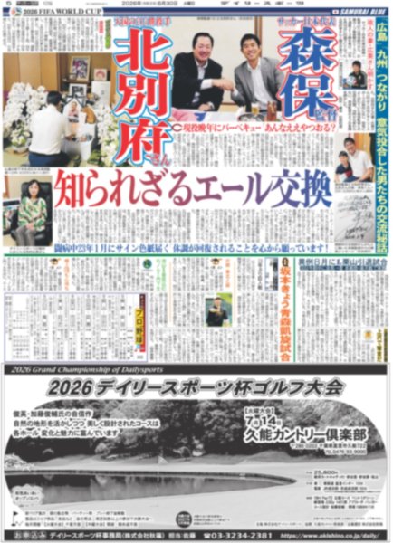 画像5: 岩田剛典 サムライブルーに刺激 世界も視野 / 佐藤勝利 声優初挑戦での主演に感謝（東京版）2026年6月30日付 (5)