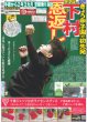 画像3: Kis-My-Ft2 玉森 宮田の珍行動暴露  / ICEx “プンプン旋風”だ（東京版）2026年7月2日付 (3)