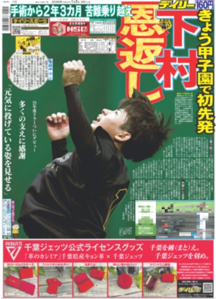 画像3: Kis-My-Ft2 玉森 宮田の珍行動暴露  / ICEx “プンプン旋風”だ（東京版）2026年7月2日付 (3)