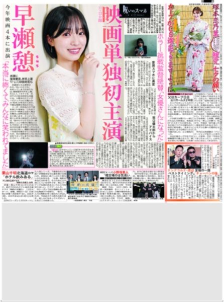 画像2: Kis-My-Ft2 玉森 宮田の珍行動暴露  / ICEx “プンプン旋風”だ（東京版）2026年7月2日付 (2)