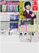 画像1: Kis-My-Ft2 玉森 宮田の珍行動暴露  / ICEx “プンプン旋風”だ（東京版）2026年7月2日付 (1)