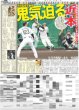 画像4: Kis-My-Ft2 玉森 宮田の珍行動暴露  / ICEx “プンプン旋風”だ（東京版）2026年7月2日付 (4)