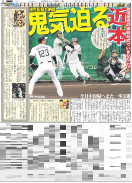 画像4: Kis-My-Ft2 玉森 宮田の珍行動暴露  / ICEx “プンプン旋風”だ（東京版）2026年7月2日付 (4)