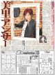 画像6: timelesz 全開ステージ（東京10版）2026年7月3日付 (6)