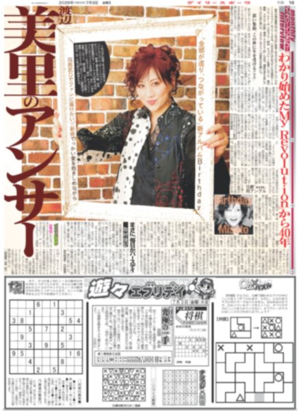 画像6: timelesz 全開ステージ（東京10版）2026年7月3日付 (6)