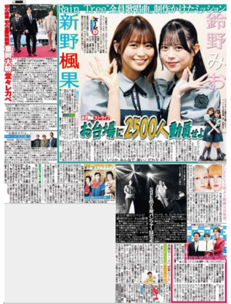 画像3: M!LK 等身大の佐野勇斗  / timelesz 全開ステージ（東京12版）2026年7月3日付 (3)
