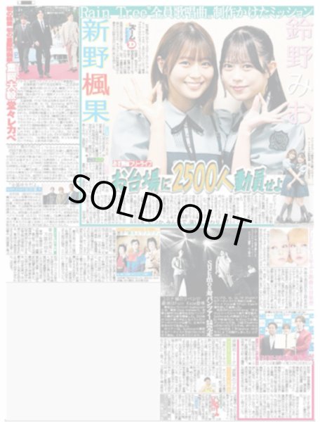画像3: timelesz 全開ステージ（東京10版）2026年7月3日付 (3)