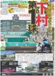 画像4: M!LK 等身大の佐野勇斗  / timelesz 全開ステージ（東京12版）2026年7月3日付 (4)