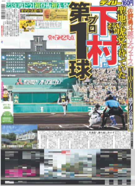 画像4: M!LK 等身大の佐野勇斗  / timelesz 全開ステージ（東京12版）2026年7月3日付 (4)