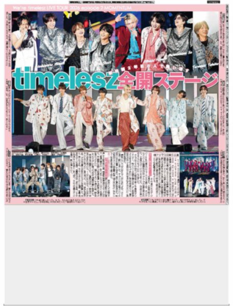 画像2: M!LK 等身大の佐野勇斗  / timelesz 全開ステージ（東京12版）2026年7月3日付 (2)