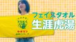 画像1: 阪神タイガースのケロリン桶 フェイスタオル 生涯虎湯 (1)