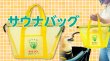 画像1: 阪神タイガースのケロリン桶 サウナバッグ (1)