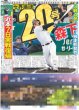 画像5: timelesz 全開ステージ（東京10版）2026年7月3日付 (5)