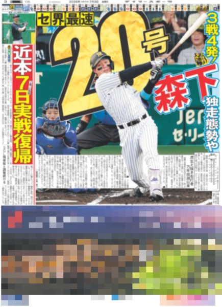 画像5: timelesz 全開ステージ（東京10版）2026年7月3日付 (5)