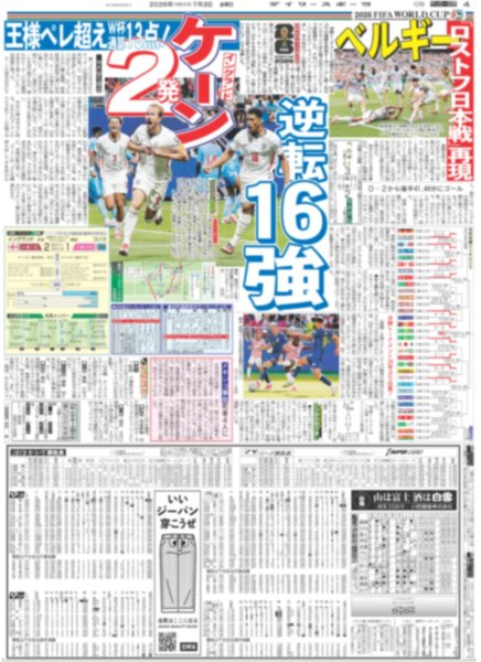 画像6: M!LK 等身大の佐野勇斗  / timelesz 全開ステージ（東京12版）2026年7月3日付 (6)