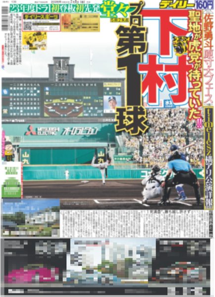 画像4: timelesz 全開ステージ（東京10版）2026年7月3日付 (4)